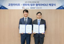 "장례 후 상속·증여까지 지원"…교원라이프, 세무법인 센트릭과 MOU