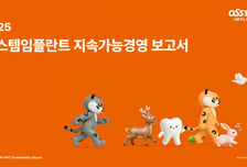 오스템임플란트, 지속가능경영보고서 발간…"ESG 모범기업 자리매김"