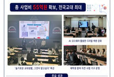 경인교대, 국립대학육성사업 성과평가 'A등급'...사업비 55억 확보