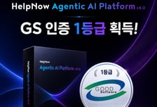 베스핀글로벌 '헬프나우 에이전틱 AI 플랫폼', GS인증 1등급 획득