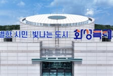 화성시, 2만8707명 대상 군소음피해보상금 66억원 지급