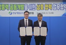 광림, 전남개발공사와 전략적 협력...영광 해상풍력 공동개발 본격화