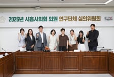 시흥시의회 "청년·AI·원도심 잡는다"…3개 정책 연구단체 가동