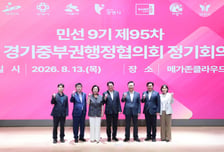 과천시에 모인 경기 중부권 시장들…"냉방비·아파트 청약 틀 바꾸자"