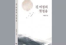 이동호 전 현대백화점그룹 부회장, 에세이 '긴 여정의 첫걸음' 출간