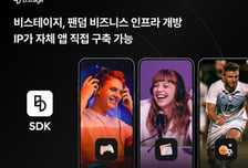 "팬덤 서비스 직접 만든다"…비스테이지, IP 사업자용 SDK 공개