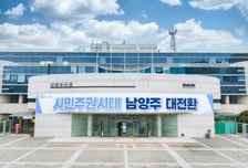 남양주 2.1만호 공공택지 자족도시로...'집만 늘리는 개발' 막는다