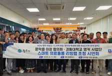 어르신 돌봄도 '디지털 전환'…경동대 '스마트 리빙랩' 가동