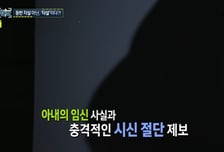 "만삭 아내, 다리 절단돼 추락"...의정부 일가족 사망 '투신'아닌 타살?