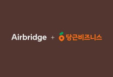 "당근 광고 효과 한눈에"…에이비알팔공, MMP 최초 광고비 연동