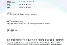 앱클론, 차세대 이중항체 'AM105' 핵심 기술 국내 특허 등록