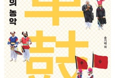 송기태 국립목포대 교수, '땅끝 해남의 농악 軍鼓(군고)' 발간