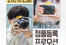 니콘이미징코리아, Zfc·Z30 구매 고객 대상 프로모션 진행