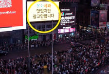 뉴욕 한복판 '봉화사과' 한글 광고..."사비 32만원 썼다" 공무원 인증샷