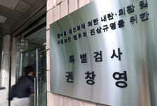 [단독] 2차 종합특검 파견 검사 추가 모집한다…공소 유지 맡길 듯