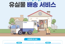 유실물 찾으러 휴가 안 내도 된다…서울교통공사 '집앞배송' 91건
