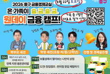 놀이처럼 배우는 경제…서울 중구,'슬금슬금 원데이 금융캠프'