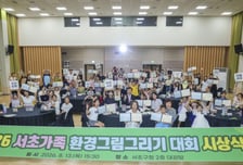 서초구, '서초가족 환경그림그리기 대회' 수상작 35점 선정