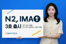 NH투자증권, 1200억 규모 'N2 IMA1 3호' 출시