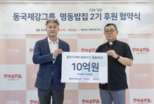 동국제강그룹, 명동밥집에 '10년 동행' 약속…"지속 후원이 중요"