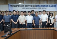 부산항만공사-현대차 제로원 스마트 에너지 기술 교류