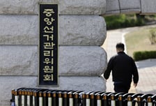 합수본, '사전투표함 입찰방해' 중앙선관위 등 압수수색