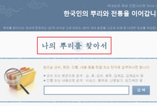 "혹시 내 조상도?"… 하영 증조부 친일 논란에 '족보 찾기' 열풍