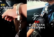 "12년생이다" 수갑 찬 촉법, 경찰 욕설·협박...센 척하려 SNS 허세