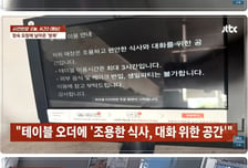 회사 건배사 '고래고래'…"조용히" 부탁에 "시XX" 단체손님 욕설