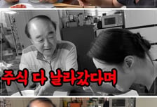 1억 잃고 물에 만 밥 먹는 미자, 父 장광 "주식 다 날아갔다며" 정곡