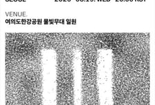 '빅뱅 is back', 여의도 한강공원서 빅뱅 20주년 기념행사