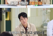 조여정·하석진 '핑크빛 시그널'?..."아이디 뒷자리 '0210' 똑같아"