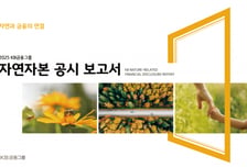 KB금융 "SK하이닉스 수처리시설 대출, 생물다양성 리스크 검토해야"