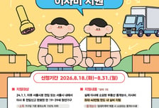 "서울 청년에 이사비 40만원 드립니다"...나도 해당될까?