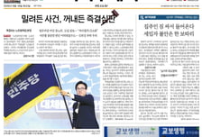 머니투데이 오프라인 헤드라인-18일