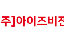 아이즈비전, 상반기 매출·영업이익 동반 성장