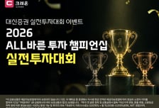 대신증권, '2026 ALL바른 투자 챔피언십'…총상금 3억5148만원