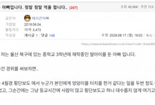 "못 느꼈어?" 중3딸 성추행에 음란 DM 폭탄…범인은 같은 학교 남학생