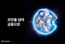 코인원, 2026 브랜드 캠페인 시작…'한투 주식연결' 전면에