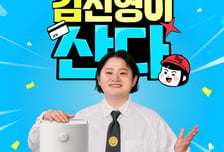 미닉스, 음식물처리기 '실사용자' 김신영과 CJ온스타일 라이브 진행