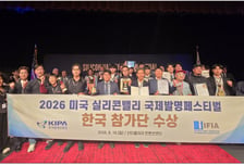 '2026 美 실리콘밸리 국제발명페스티벌'서 韓참가단 23개상 '쾌거'