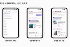 "집들이 선물 추천해줘"…11번가, 'AI 검색' 서비스 도입