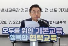 정근식, 교부금 개편 "교육감·교육단체 의견 들어야" 비판