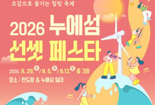 "초가을 힐링은 여기다" 낙조·미식 다 잡은 안산시 '누에섬 선셋 페스타'