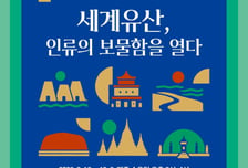 전남대박물관, 세계유산 문화강좌 개설