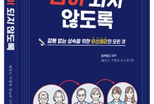 갈등 없는 상속을 위한 유산정리의 모든 것 [서평]