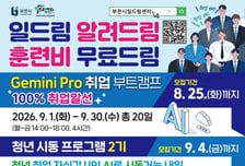 "AI 잘 쓰면 취업문 열린다"… 부천시 'Gemini Pro 부트캠프'