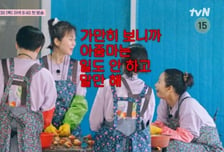 '언니네 산지직송3', 사람 바뀌어도 맛이 여전한 시즌제 비법 [예능 뜯어보기]