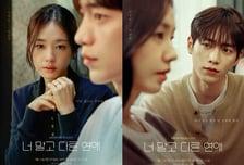 '너 말고 다른 연애' 서강준♥안은진, 사랑과 권태 사이