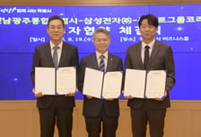 전남광주시-삼성·플랙트그룹, 2400억대 대규모 투자협약